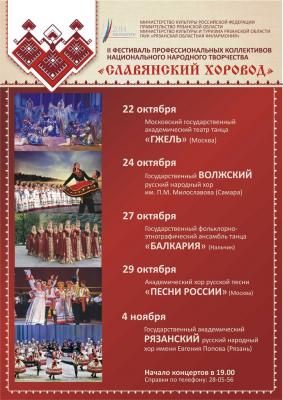 В «Славянском хороводе» закружатся артисты из Москвы, Самары, Кабардино-Балкарии и Рязани